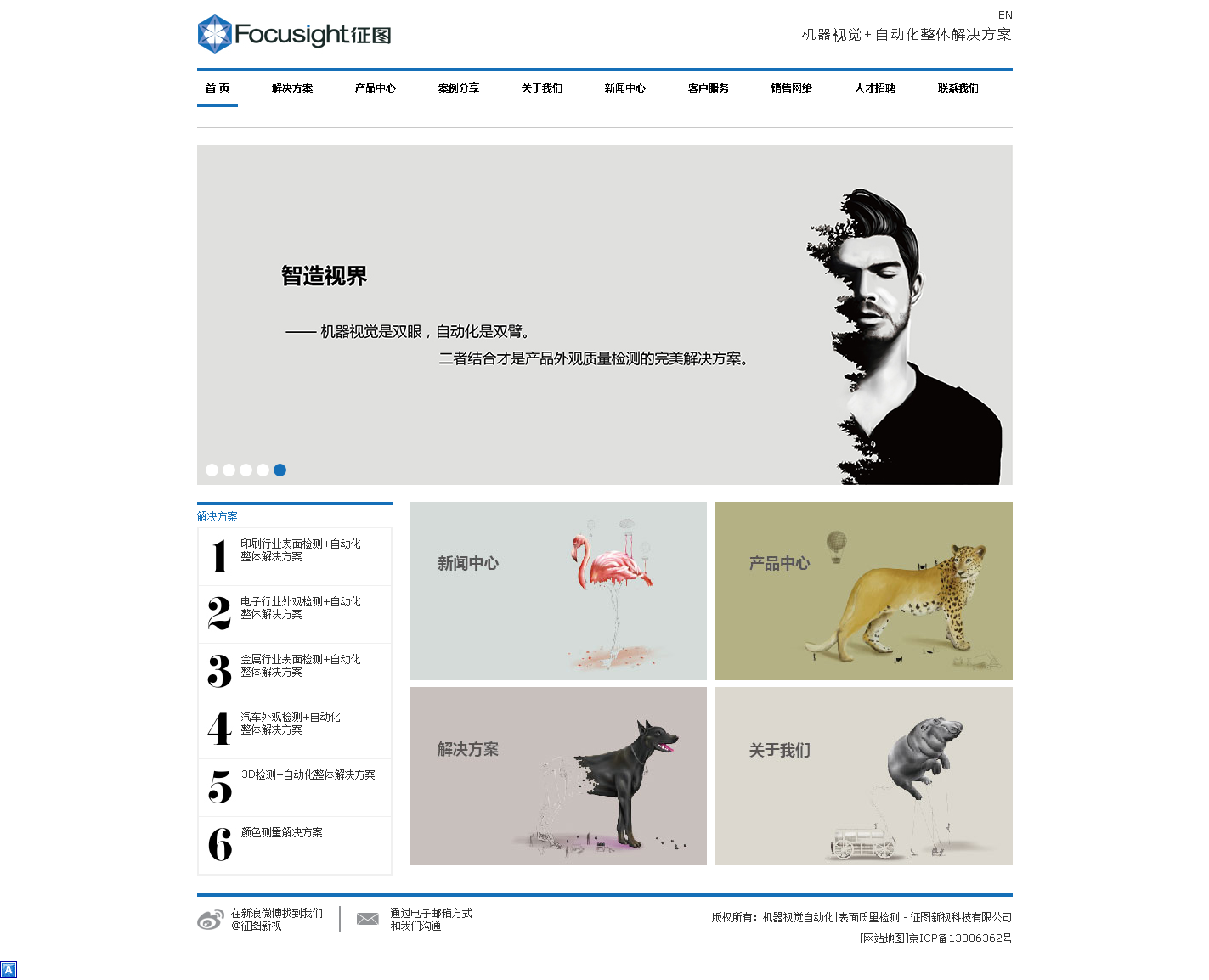 北京征图新视科技有限公司